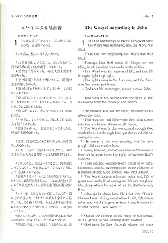 Japanese/English New Testament: American Bible Society